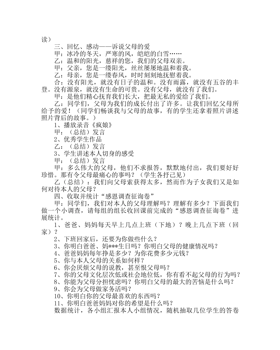 《感恩父母》主题班会方案 _第2页