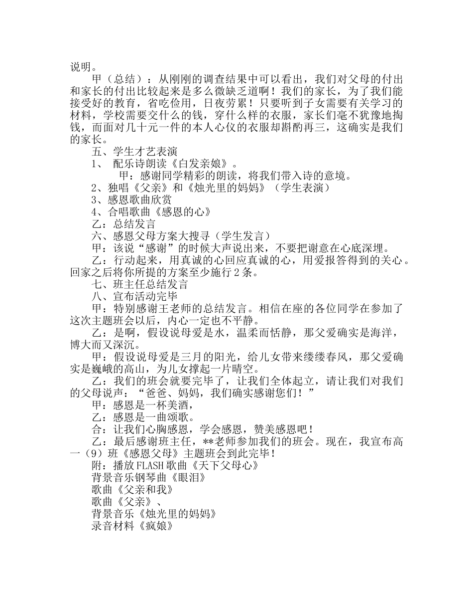 《感恩父母》主题班会方案 _第3页