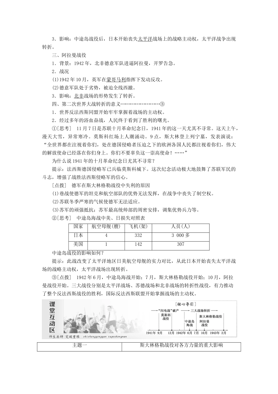 高中历史 第三单元 第二次世界大战 第6课 第二次世界大战的转折学案（含解析）新人教版选修3-新人教版高二选修3历史学案_第2页