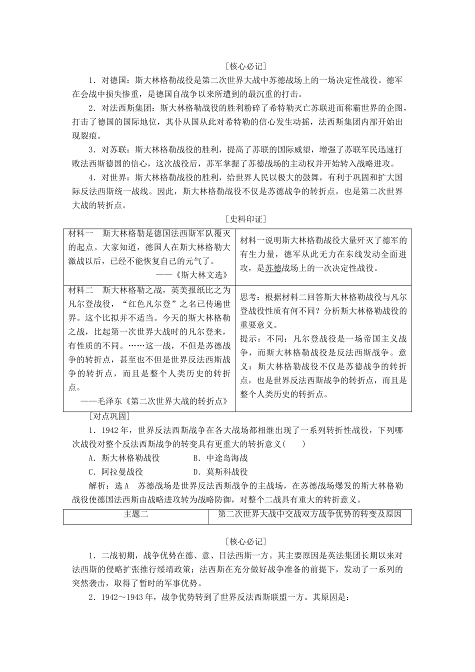 高中历史 第三单元 第二次世界大战 第6课 第二次世界大战的转折学案（含解析）新人教版选修3-新人教版高二选修3历史学案_第3页