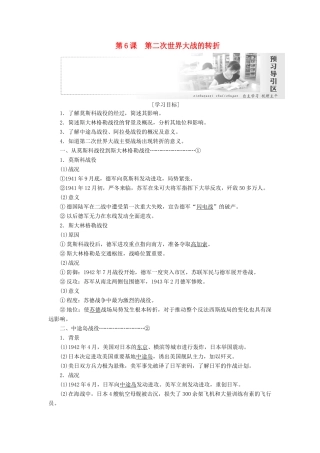 高中历史 第三单元 第二次世界大战 第6课 第二次世界大战的转折学案（含解析）新人教版选修3-新人教版高二选修3历史学案