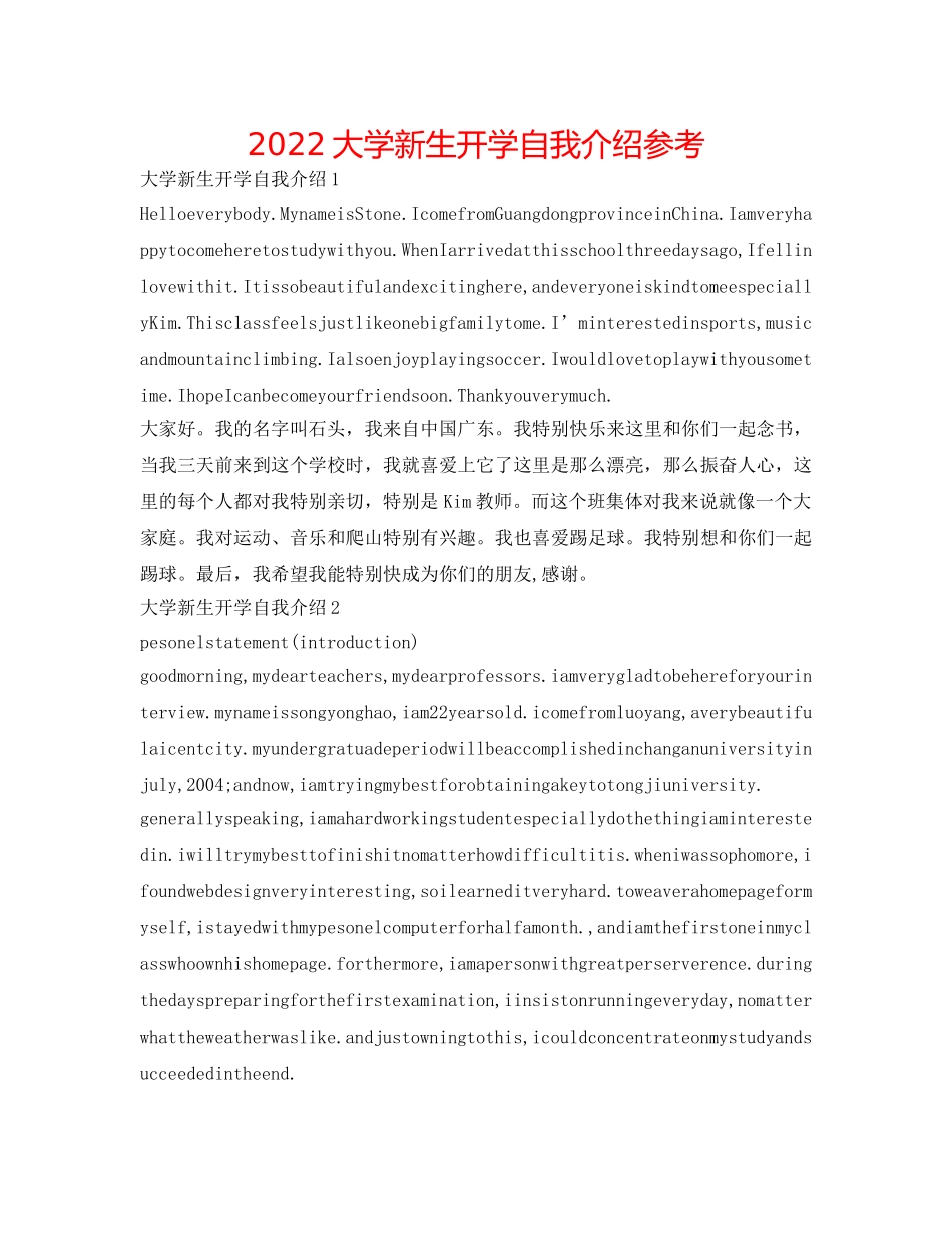 2024大学新生开学自我介绍参考 _第1页