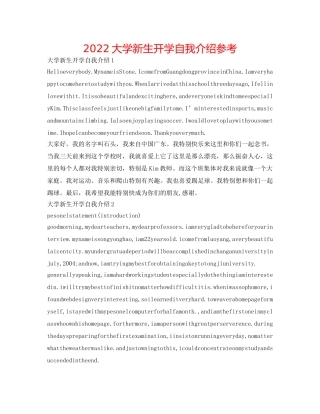 2024大学新生开学自我介绍参考 