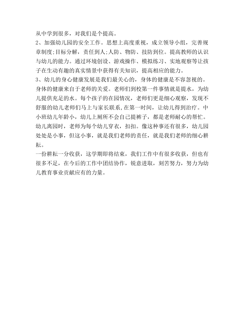 2024年3月园长个人述职报告范文 _第2页