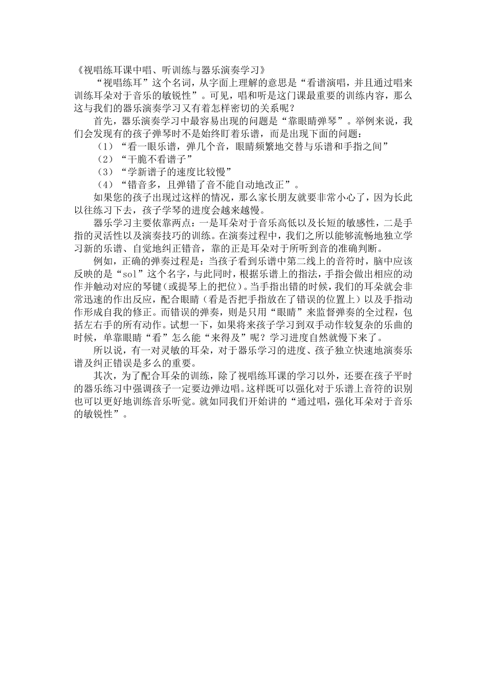 视唱练耳课中唱_第1页