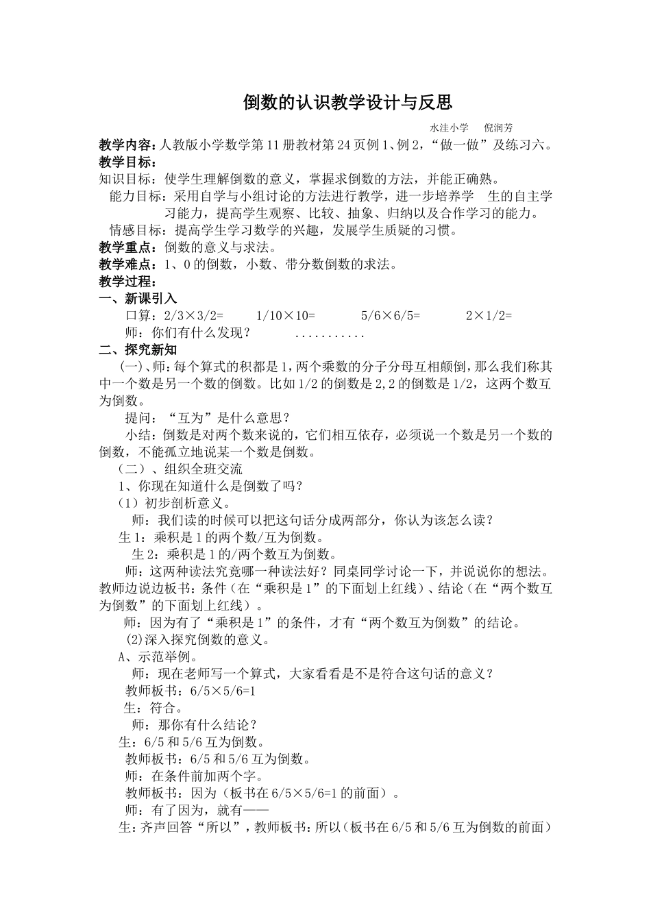 倒数的认识教学设计与反思_第1页