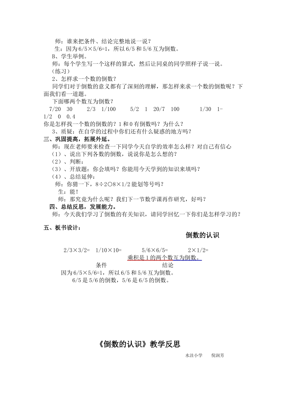 倒数的认识教学设计与反思_第2页