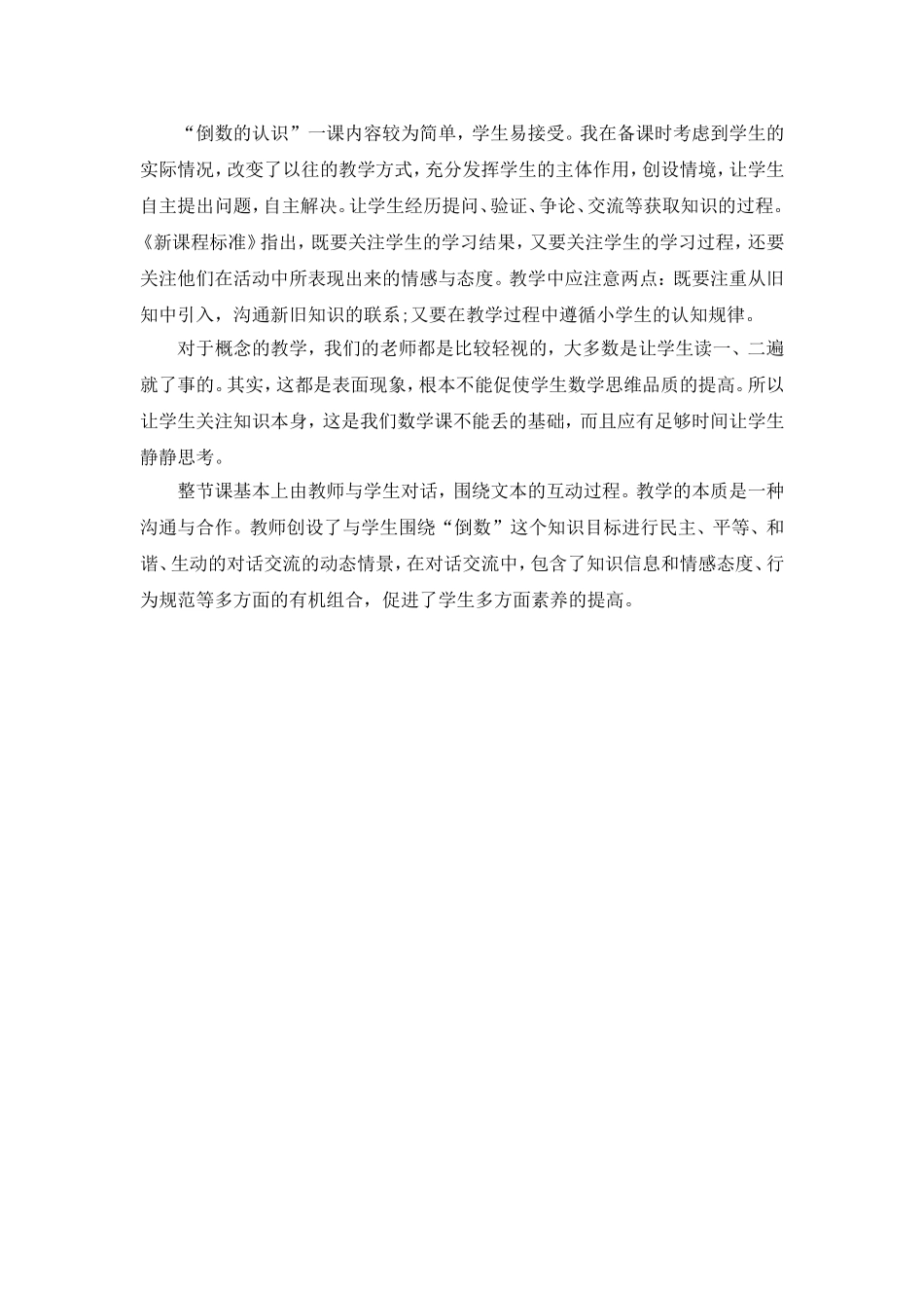 倒数的认识教学设计与反思_第3页