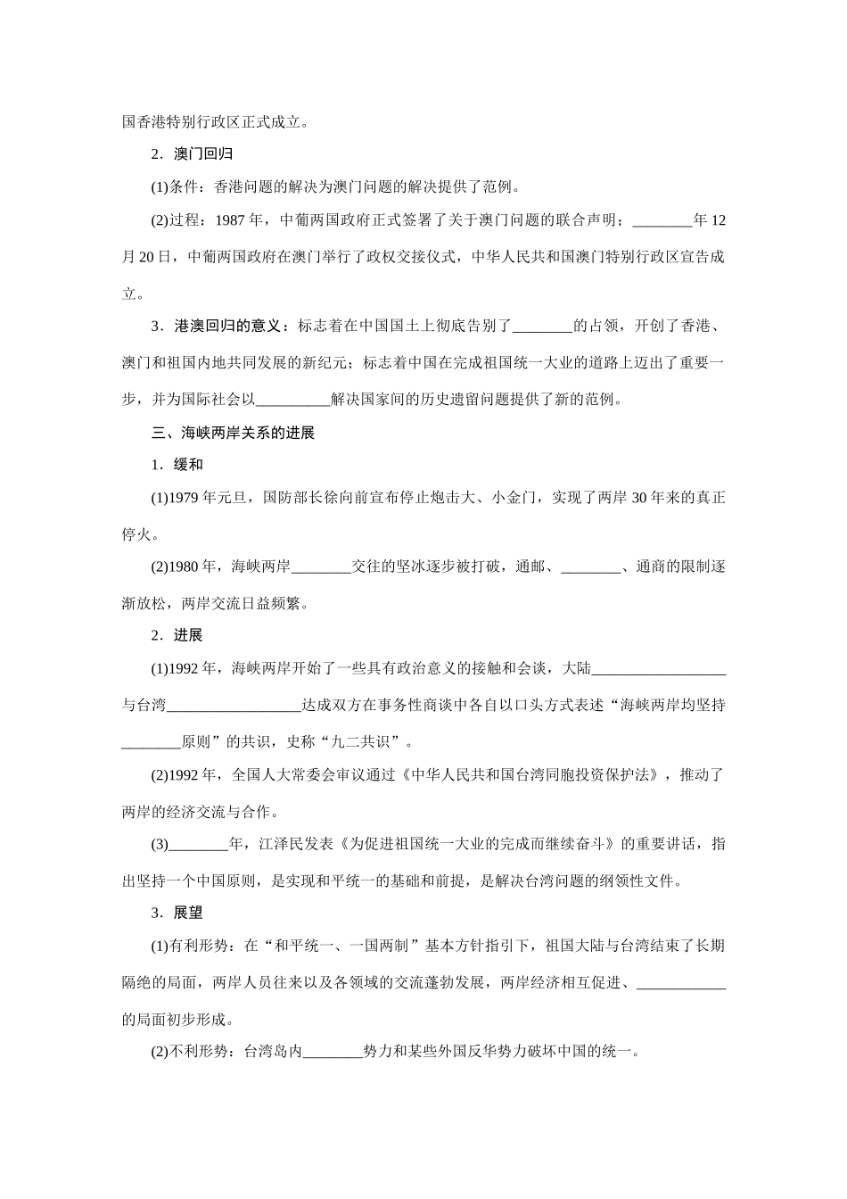 广东省湛江一中高中历史 专题四《“一国两制”的伟大构想及其实践》复习学案 人民版必修1_第2页
