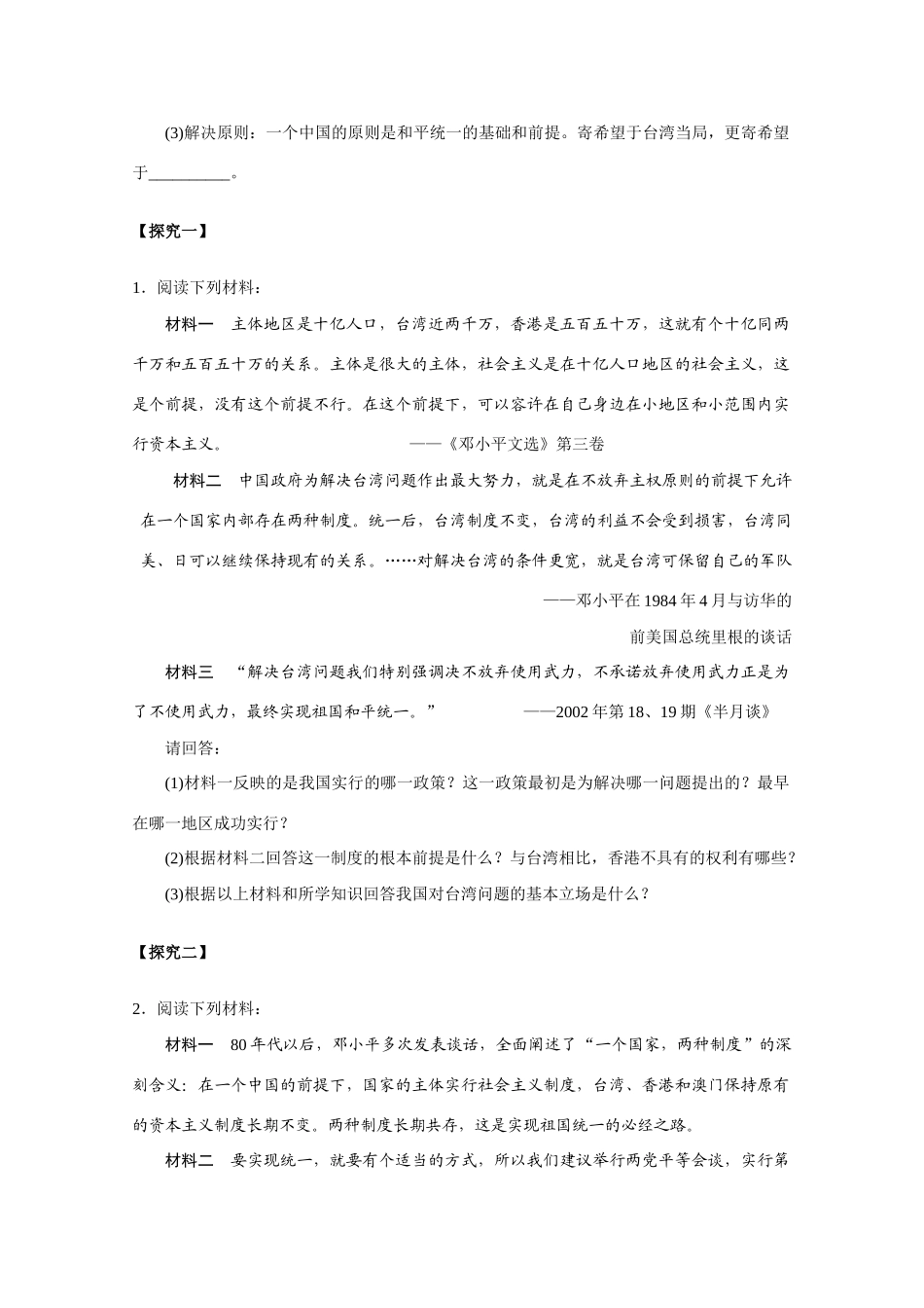广东省湛江一中高中历史 专题四《“一国两制”的伟大构想及其实践》复习学案 人民版必修1_第3页