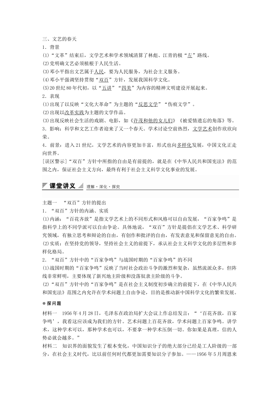 高中历史 第七单元 第20课“百花齐放”“百家争鸣”学案 新人教版必修3-新人教版高二必修3历史学案_第2页