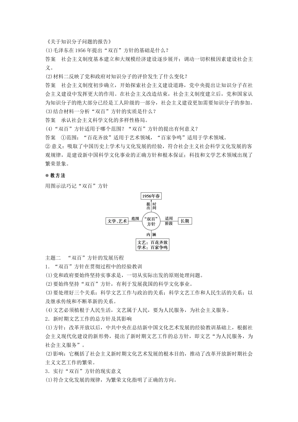 高中历史 第七单元 第20课“百花齐放”“百家争鸣”学案 新人教版必修3-新人教版高二必修3历史学案_第3页