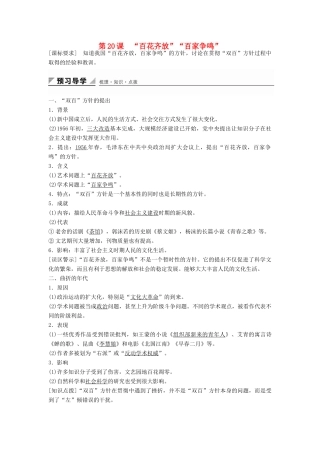 高中历史 第七单元 第20课“百花齐放”“百家争鸣”学案 新人教版必修3-新人教版高二必修3历史学案