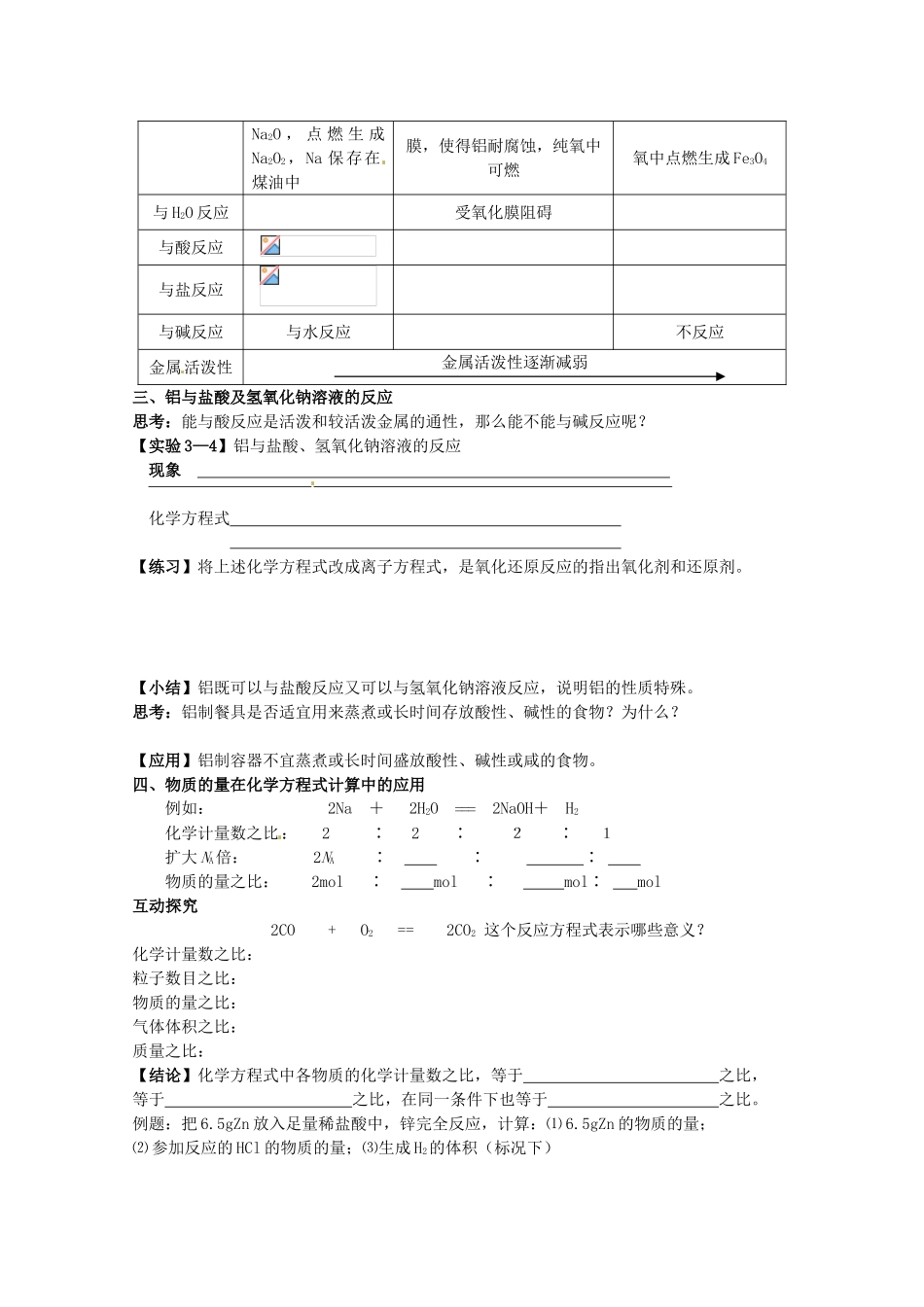 辽宁省抚顺县高一化学《第三章 金属及其化合物》第一节 金属的化学性质（第三课时）导学案_第2页