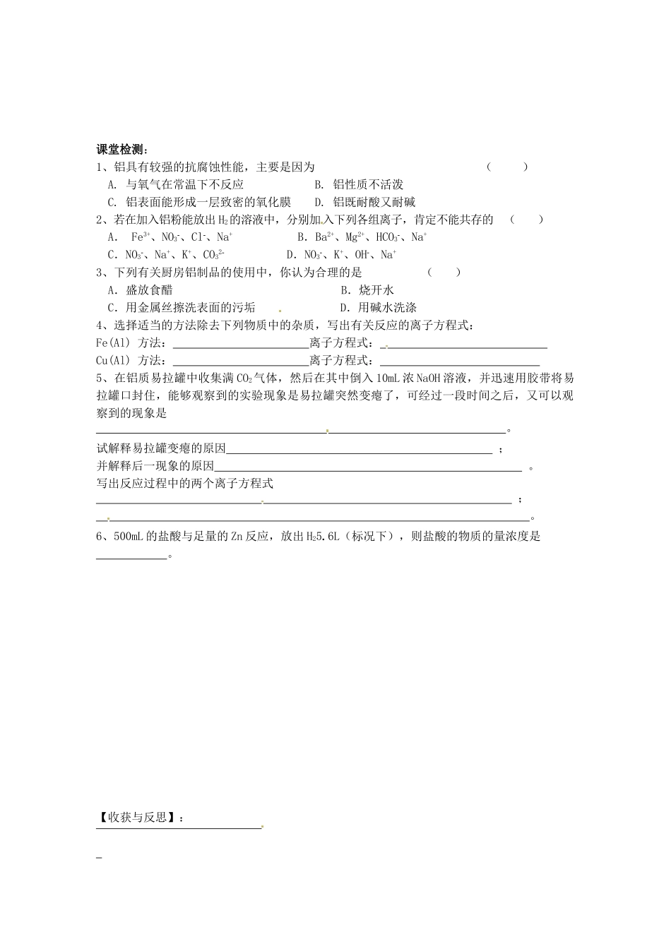 辽宁省抚顺县高一化学《第三章 金属及其化合物》第一节 金属的化学性质（第三课时）导学案_第3页
