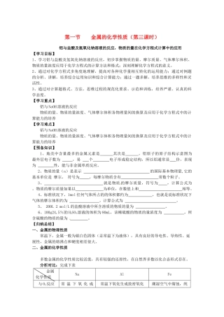辽宁省抚顺县高一化学《第三章 金属及其化合物》第一节 金属的化学性质（第三课时）导学案