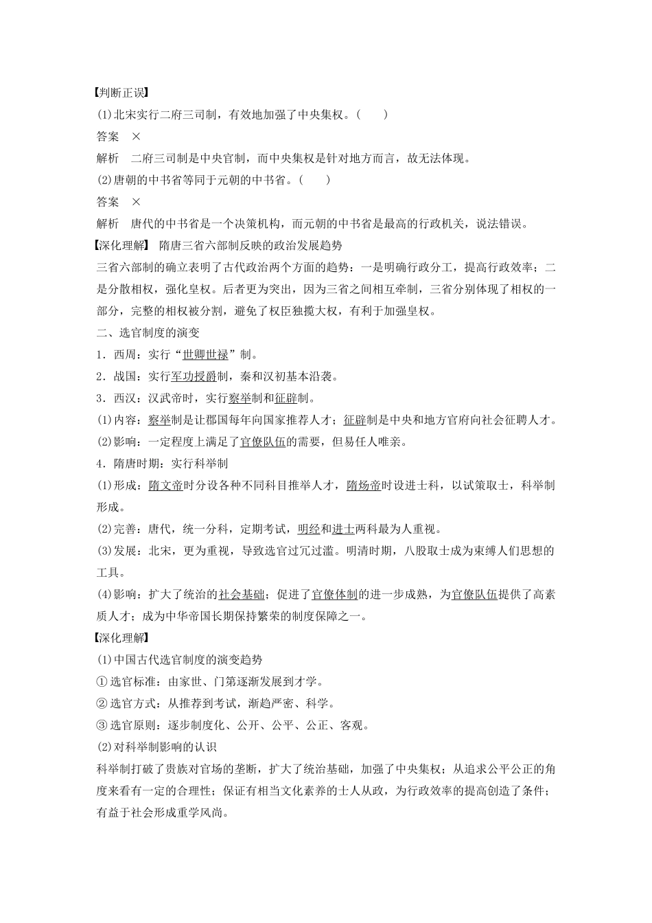 高中历史 第一单元 中国古代的中央集权制度 第3课 古代政治制度的成熟学案（含解析）岳麓版必修1-岳麓版高一必修1历史学案_第2页