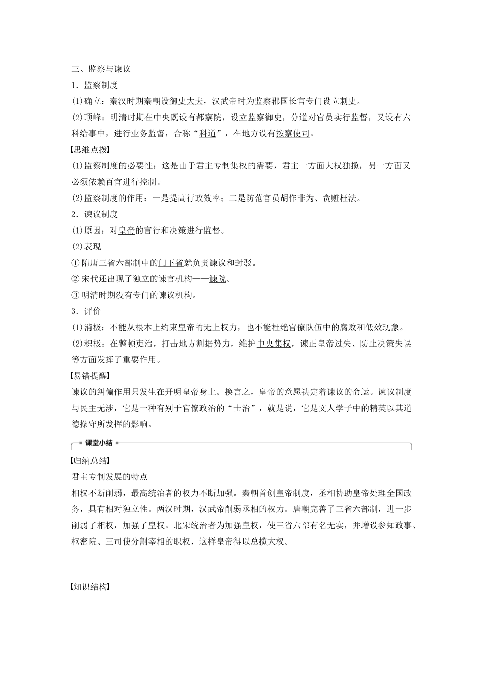 高中历史 第一单元 中国古代的中央集权制度 第3课 古代政治制度的成熟学案（含解析）岳麓版必修1-岳麓版高一必修1历史学案_第3页