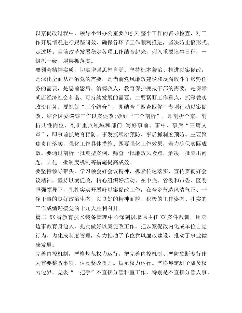 [以案促改学习心得体会五篇汇编] _第2页