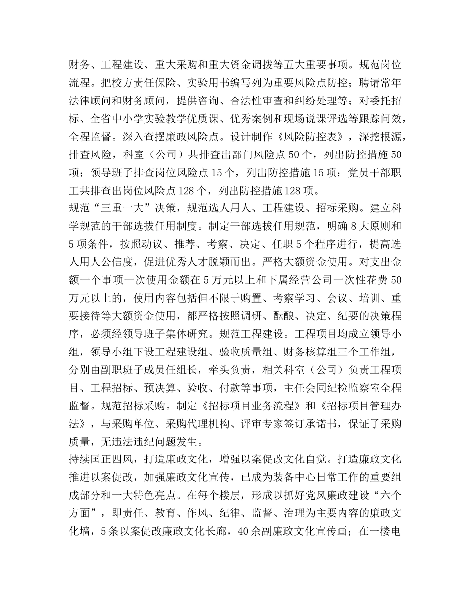 [以案促改学习心得体会五篇汇编] _第3页