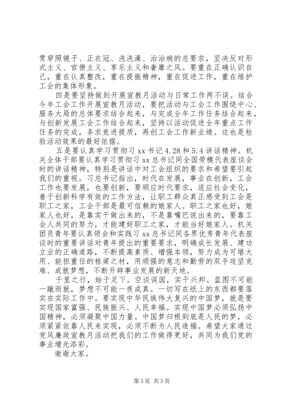 党风廉政建设宣传教育月动员会讲话发言稿（党组书记）_第3页
