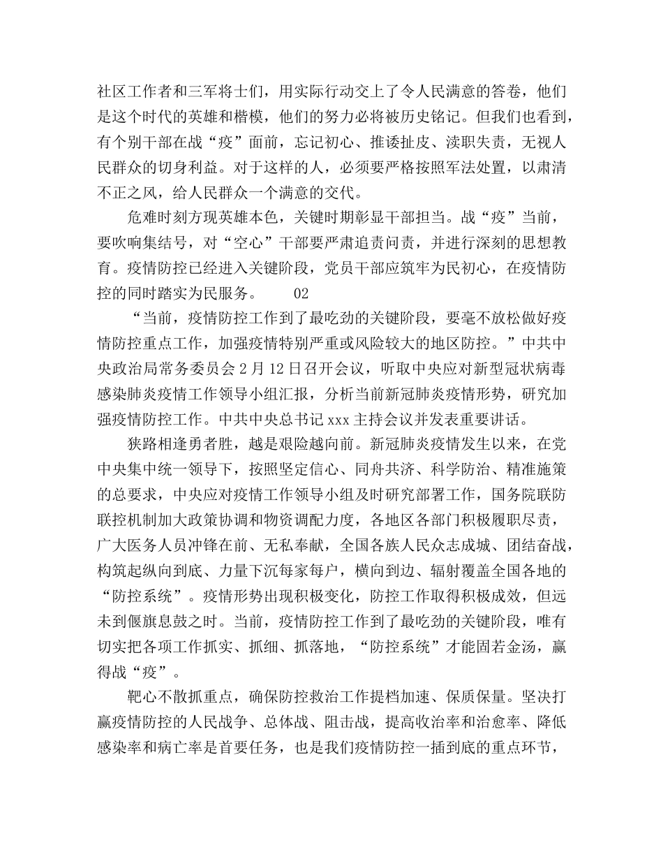 《战疫一线党旗红》公益专题片观后有感心得体会汇编10篇 _第2页