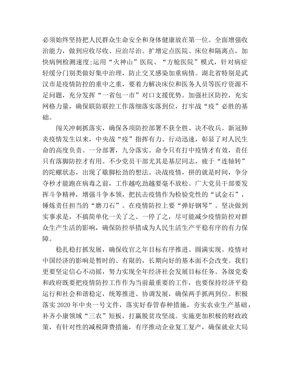 《战疫一线党旗红》公益专题片观后有感心得体会汇编10篇 _第3页