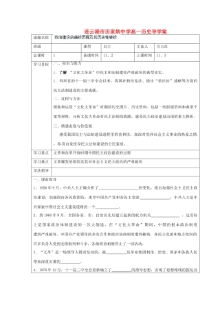江苏省连云港市田家炳中学高中历史《4.2 政治建设的曲折历程及其历史性转折》学案人民版必修1