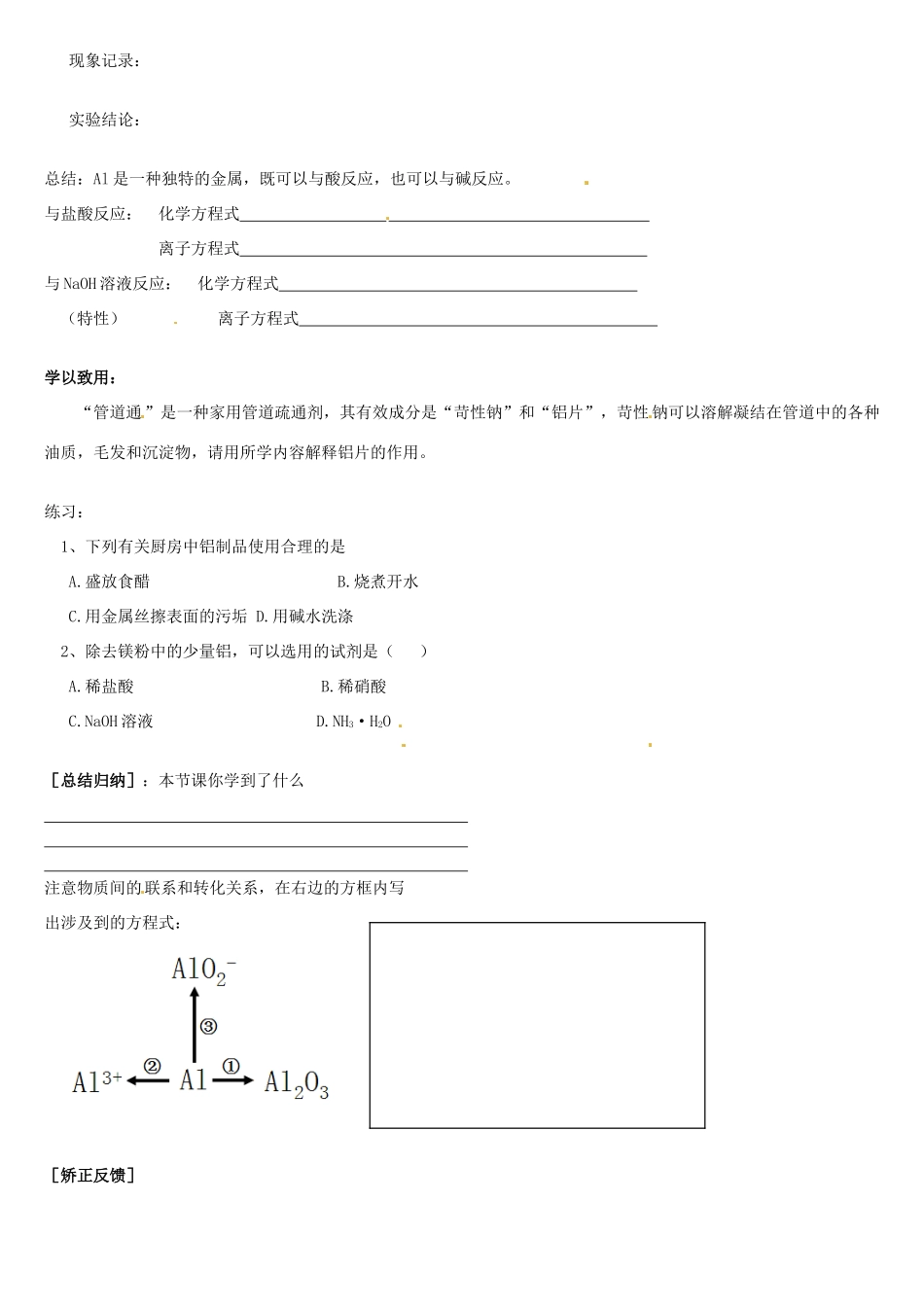 云南省昆明市安宁中学高一化学《铝和氢氧化钠溶液的反应》学案_第2页