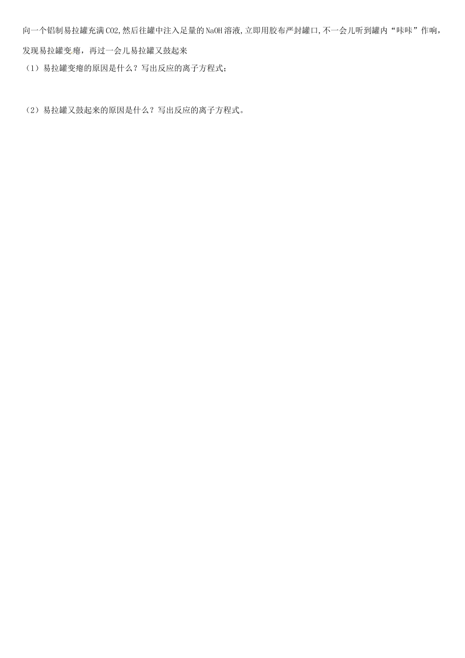 云南省昆明市安宁中学高一化学《铝和氢氧化钠溶液的反应》学案_第3页