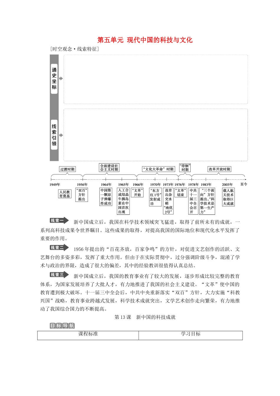 高中历史 第五单元 现代中国的科技与文化 第13课 新中国的科技成就学案 北师大版必修3-北师大版高一必修3历史学案_第1页