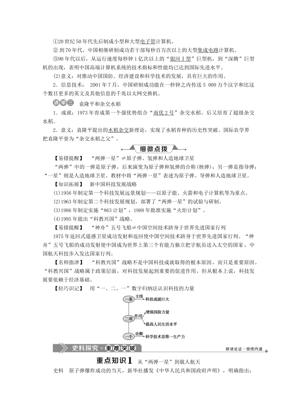 高中历史 第五单元 现代中国的科技与文化 第13课 新中国的科技成就学案 北师大版必修3-北师大版高一必修3历史学案_第3页