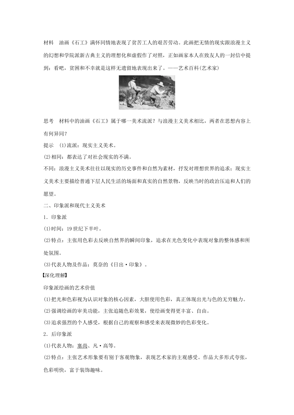 高中历史 第8单元 19世纪以来的世界文学艺术 第23课 流派纷呈的世界美术学案（含解析）北师大版必修3-北师大版高二必修3历史学案_第2页