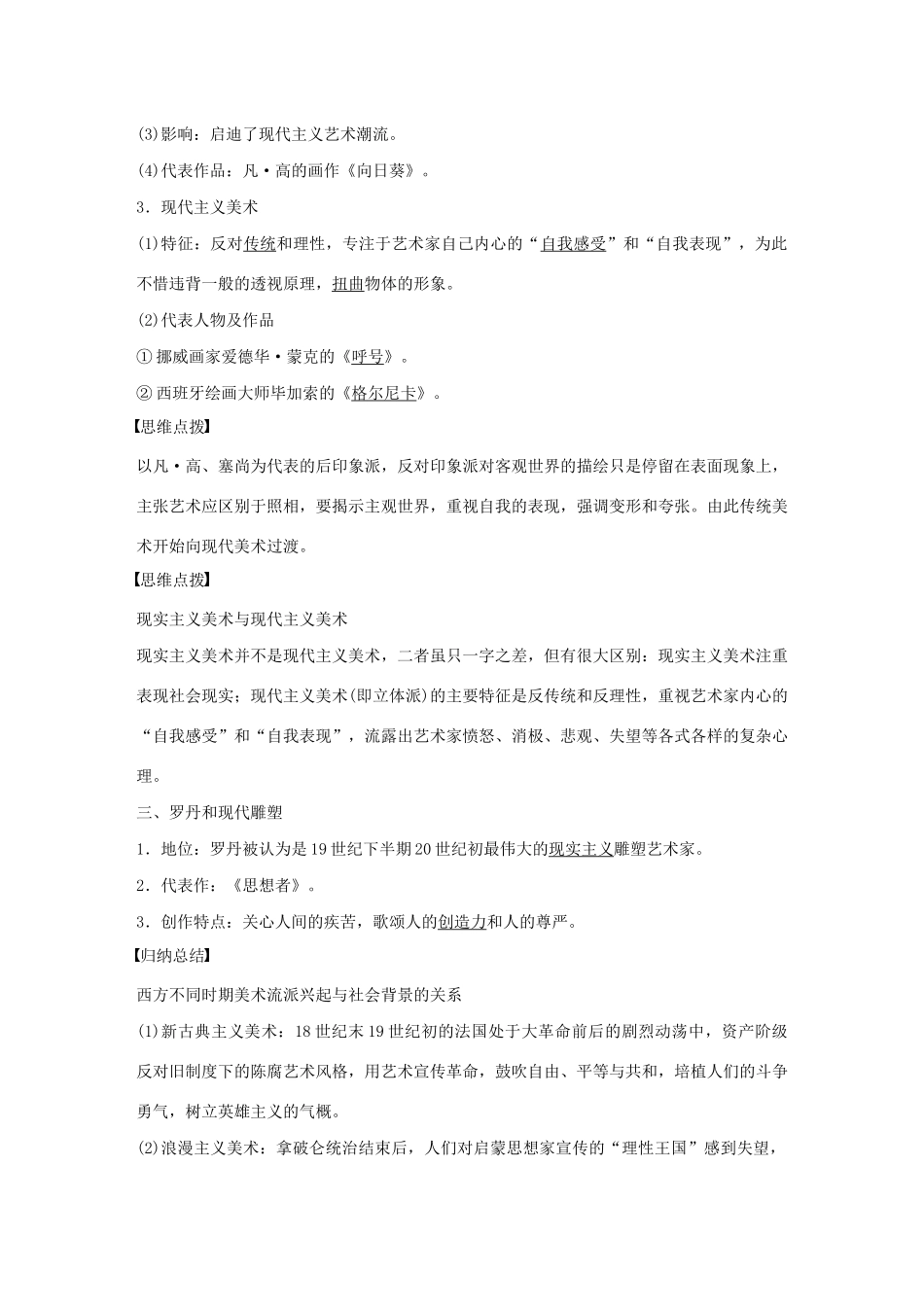 高中历史 第8单元 19世纪以来的世界文学艺术 第23课 流派纷呈的世界美术学案（含解析）北师大版必修3-北师大版高二必修3历史学案_第3页