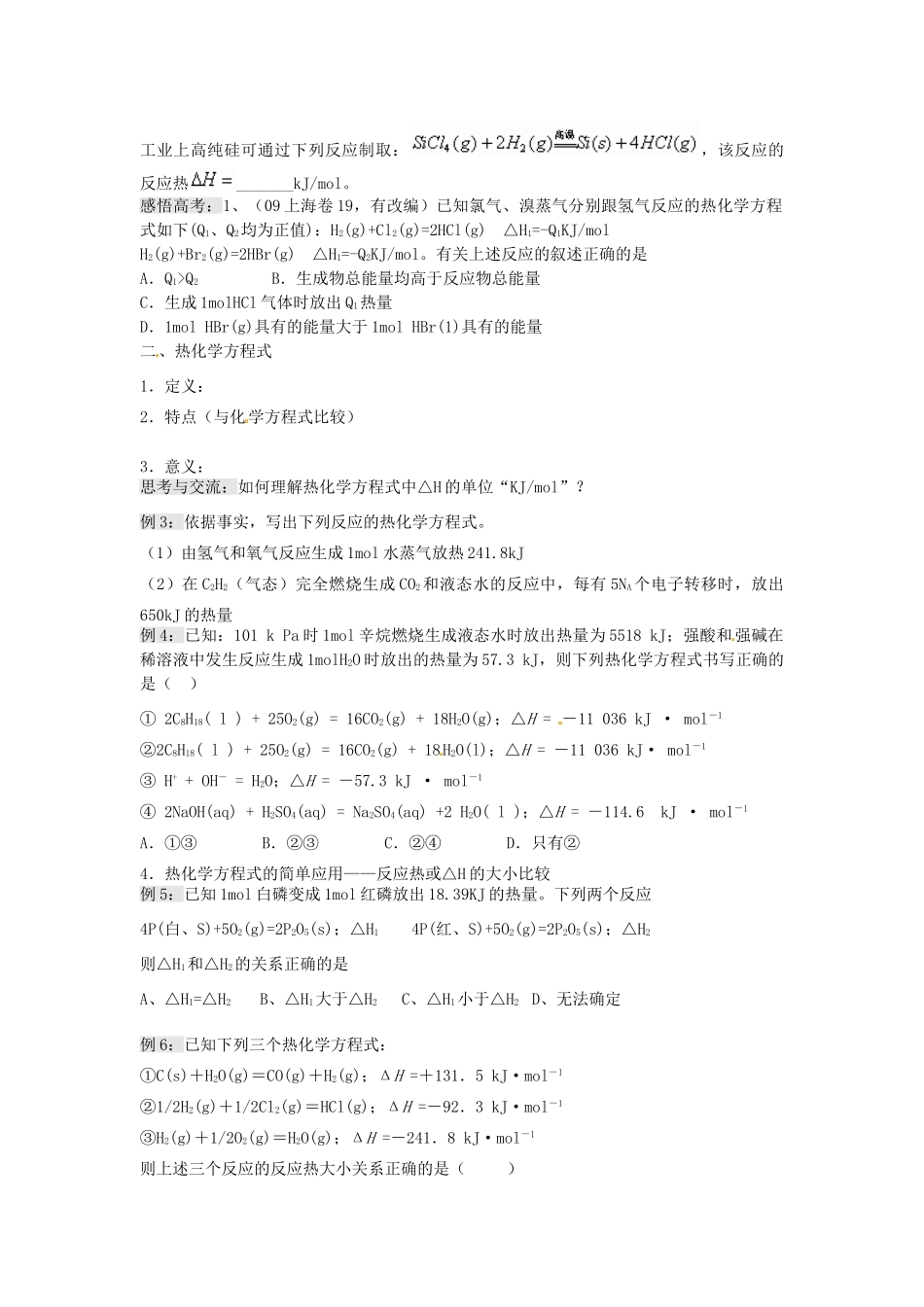 江苏省淮安中学高三化学一轮复习 第三十一讲 化学反应中的能量变化（一）学案+课时作业_第2页