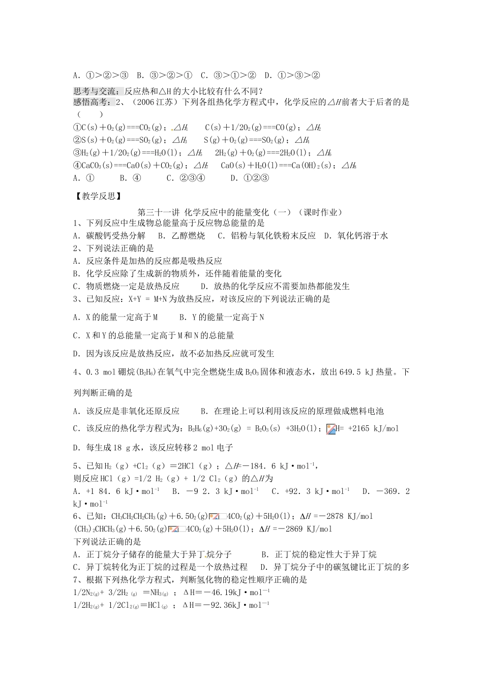 江苏省淮安中学高三化学一轮复习 第三十一讲 化学反应中的能量变化（一）学案+课时作业_第3页