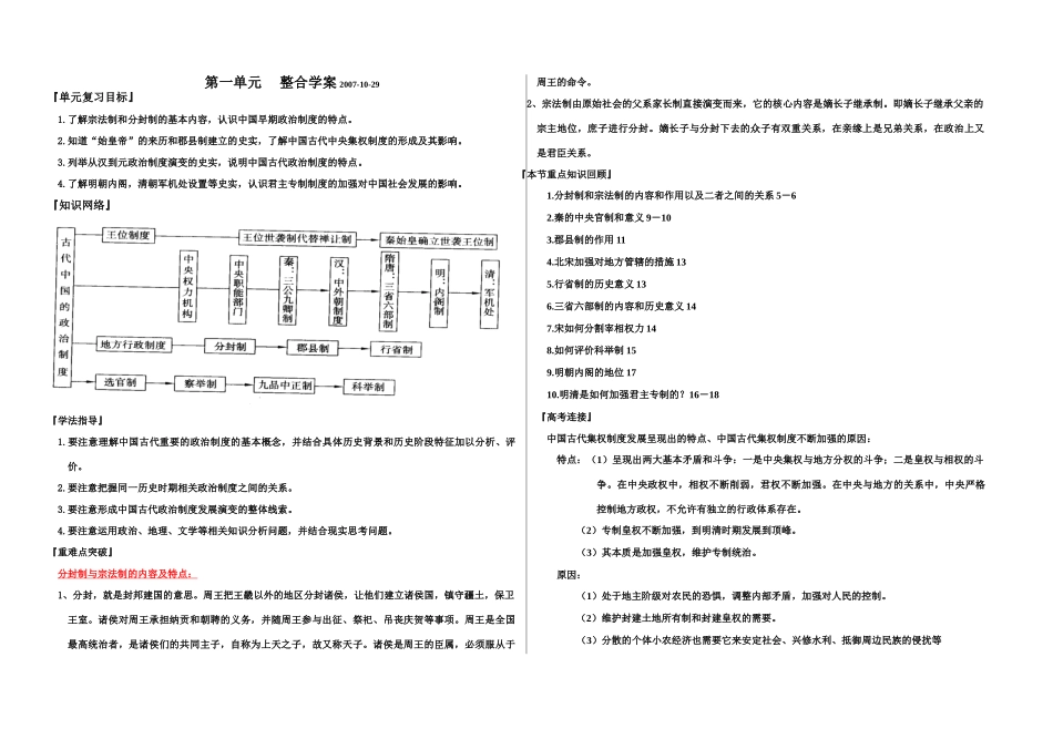 高中历史第一单元历史整合学案必修一_第1页