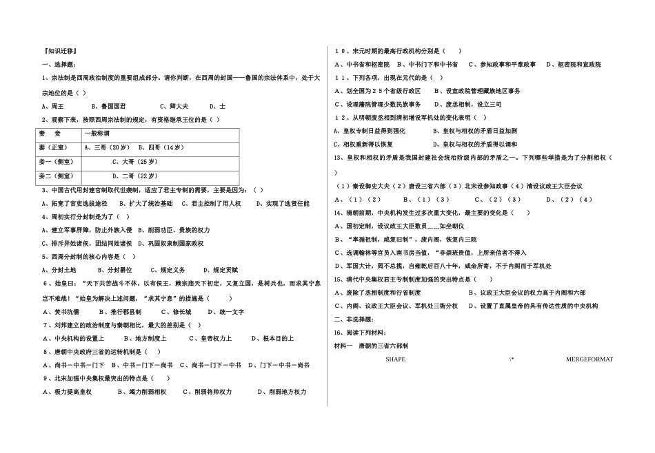 高中历史第一单元历史整合学案必修一_第2页