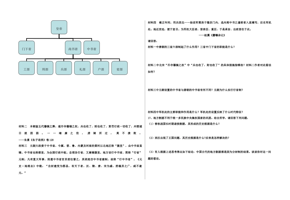 高中历史第一单元历史整合学案必修一_第3页