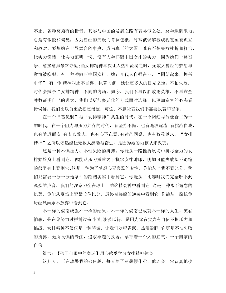 20XX年学习女排精神心得体会【摘选】 _第2页
