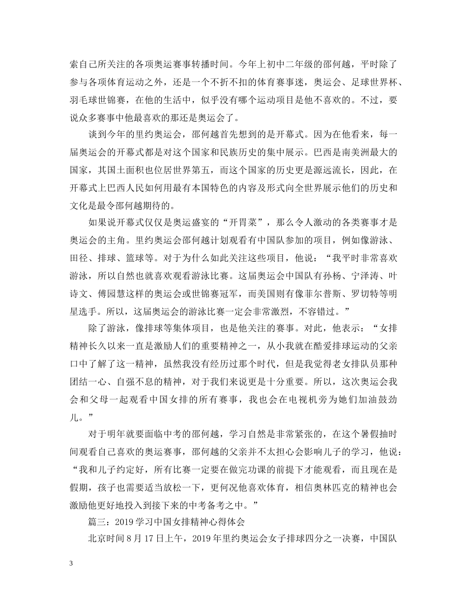 20XX年学习女排精神心得体会【摘选】 _第3页