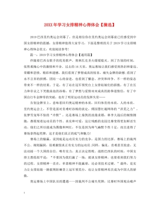 20XX年学习女排精神心得体会【摘选】 