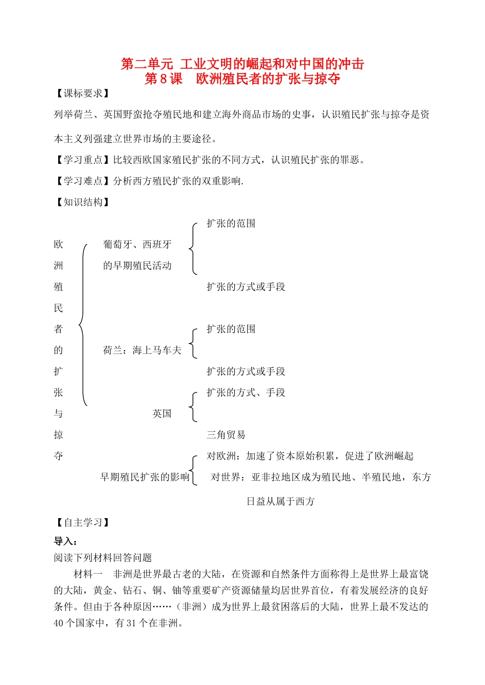 高中历史 《欧洲殖民者的扩张和掠夺》学案1 岳麓版必修2_第1页
