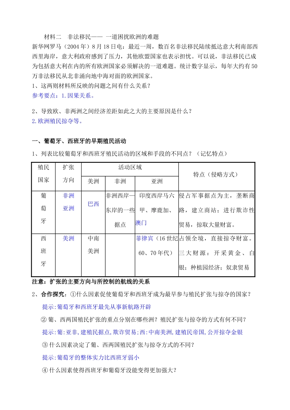 高中历史 《欧洲殖民者的扩张和掠夺》学案1 岳麓版必修2_第2页