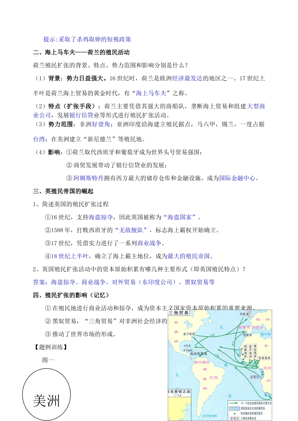 高中历史 《欧洲殖民者的扩张和掠夺》学案1 岳麓版必修2_第3页