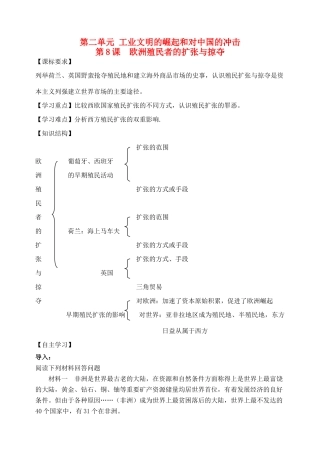 高中历史 《欧洲殖民者的扩张和掠夺》学案1 岳麓版必修2