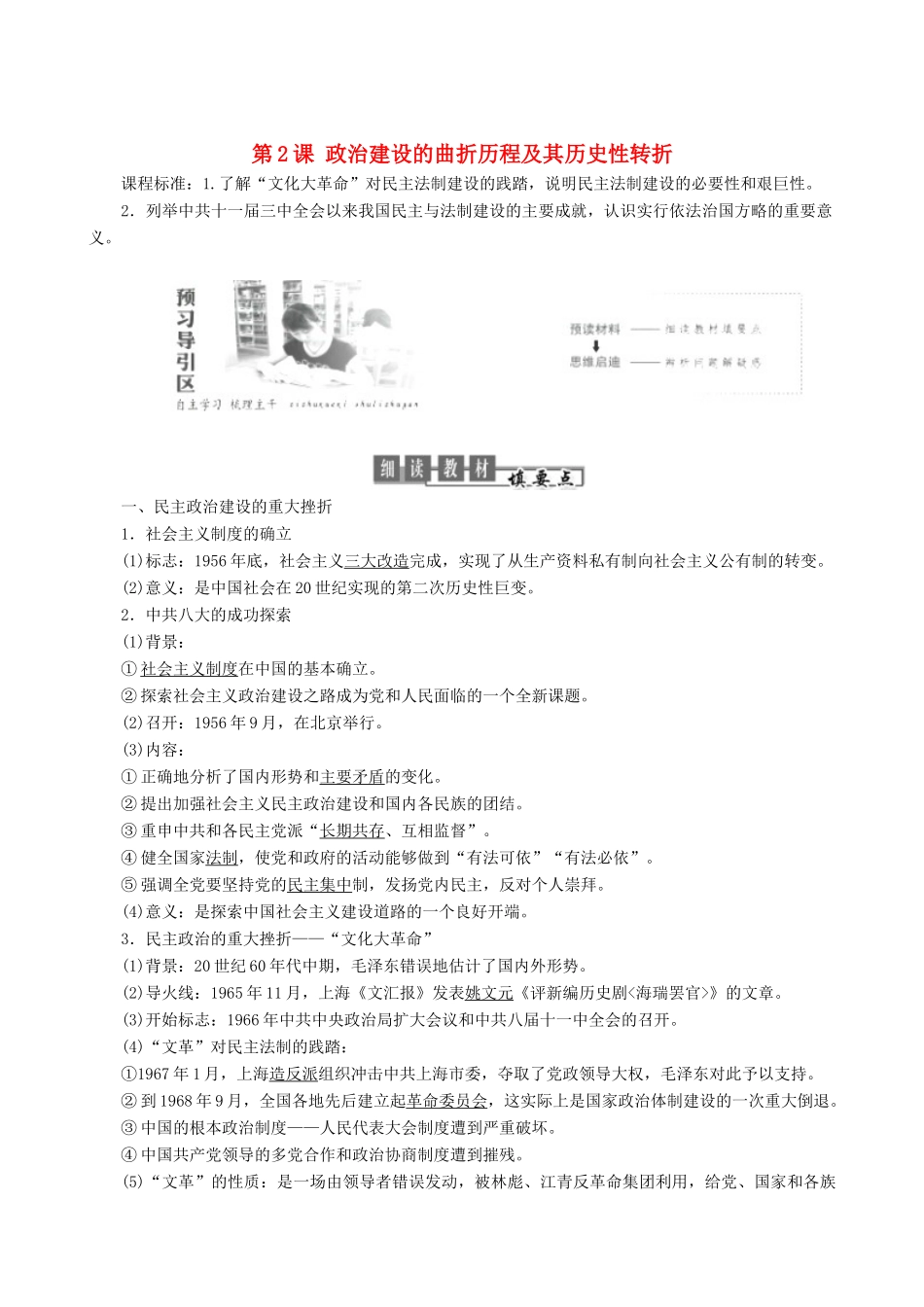高中历史 专题4 现代中国的政治建设与祖国统一 第2课 政治建设的曲折历程及其历史性转折教学学案 人民版必修1-人民版高一必修1历史学案_第1页