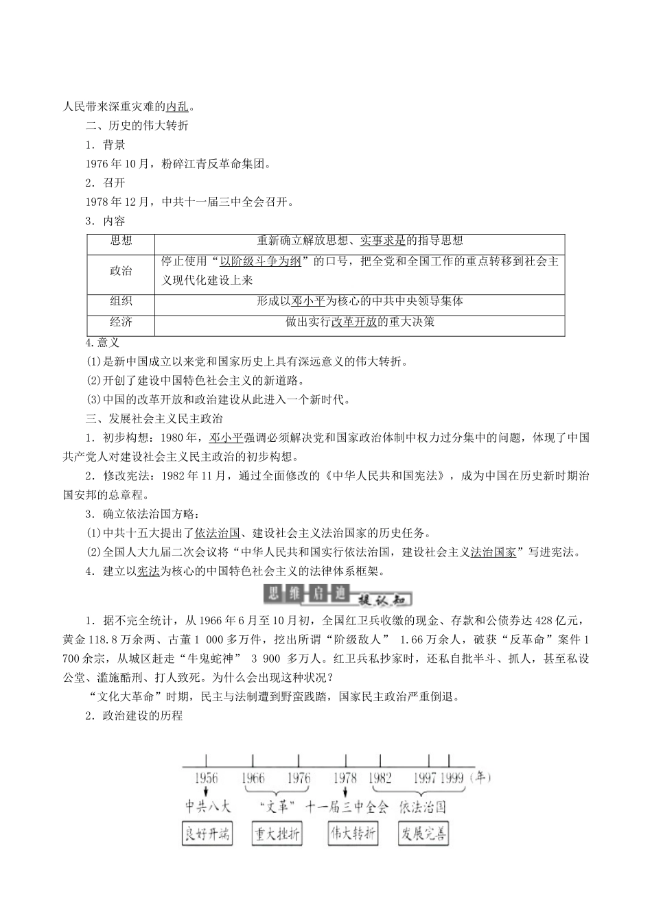 高中历史 专题4 现代中国的政治建设与祖国统一 第2课 政治建设的曲折历程及其历史性转折教学学案 人民版必修1-人民版高一必修1历史学案_第2页