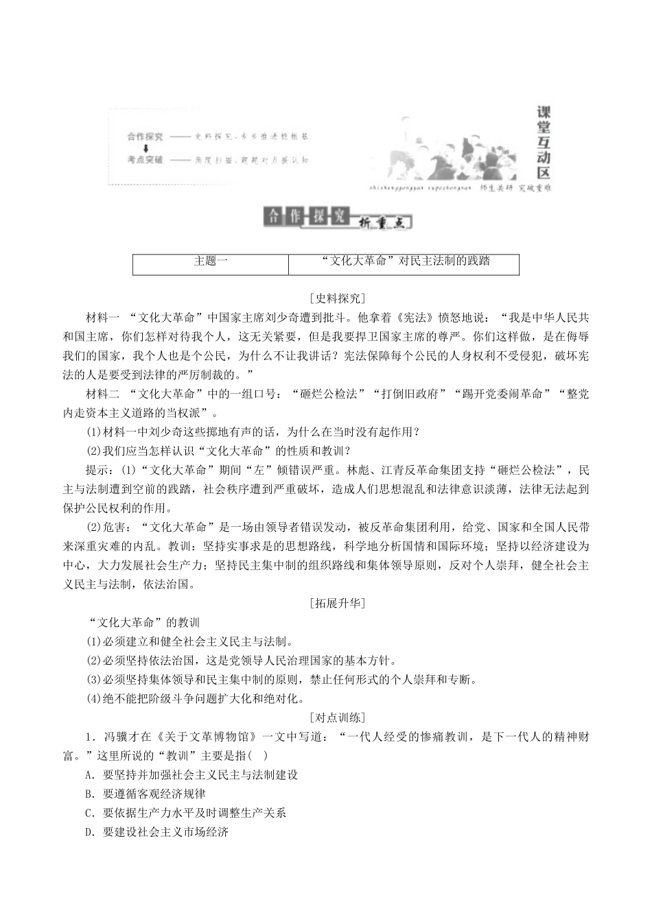 高中历史 专题4 现代中国的政治建设与祖国统一 第2课 政治建设的曲折历程及其历史性转折教学学案 人民版必修1-人民版高一必修1历史学案_第3页