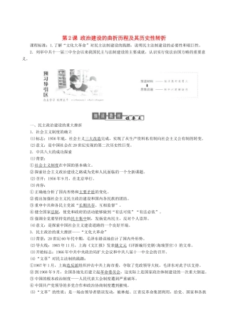 高中历史 专题4 现代中国的政治建设与祖国统一 第2课 政治建设的曲折历程及其历史性转折教学学案 人民版必修1-人民版高一必修1历史学案